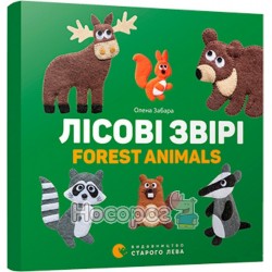 Лісові звірі / Forest animals