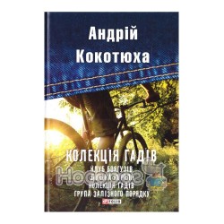 TeenBookTo - Коллекция гадов "Folio" (укр.)