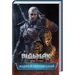 Ведьмак. кровь Эльфов