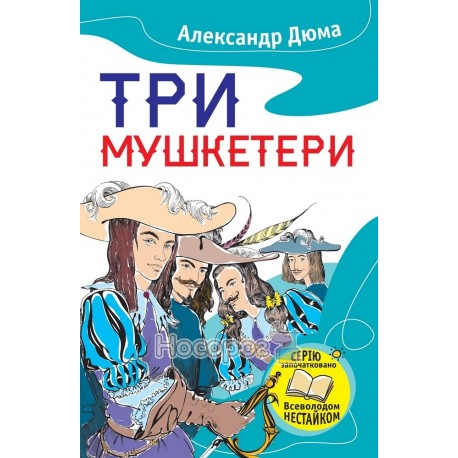 БШ Три мушкетери