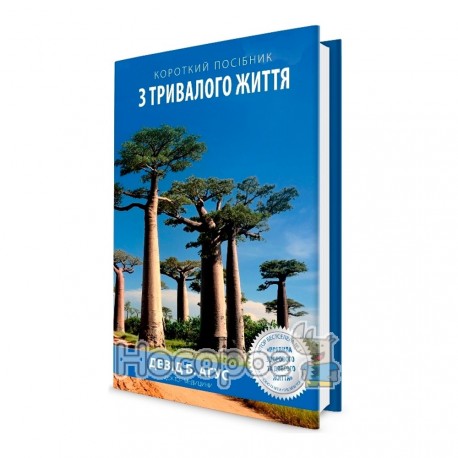 Девід Б.Агус короткий посібник з тривалого життя