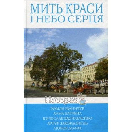 Мить краси і небо серця Збірка книг №3 з проекту "п"ять зірок"