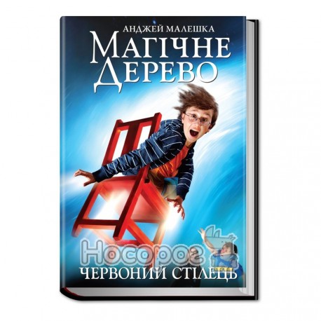 Магічне Дерево червоний стрілець
