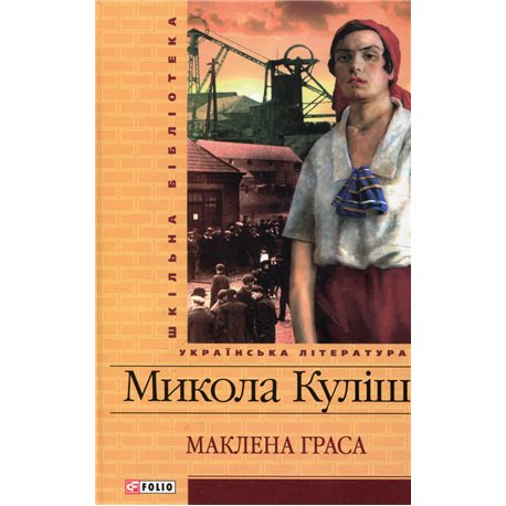 Маклена Граса Кулиш Фолио [9789660360723]
