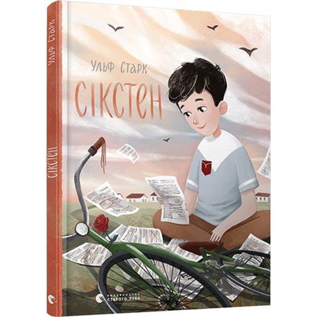 Сикстен Старк Ульф КХ [9786176796572]