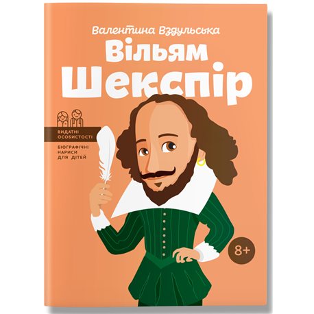Вільям Шекспір Валентина Вздульська IPIO [9786177453573]