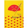 Кармен Проспер Мериме #книголав [9786177563142]