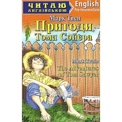 Читаю англійською - Пригоди Тома Соєра "Арій" (укр.)