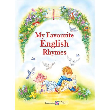 My Favourite English Rhymes. Мои любимые стихи на английском языке Учебники и пособия [9789660722927]