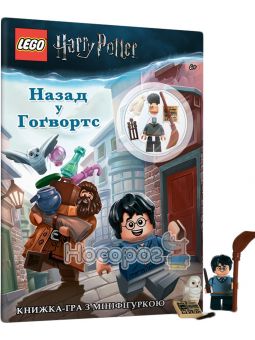 LEGO Гаррі Поттер Назад у Гогвортс