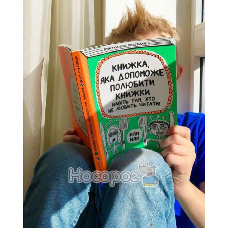 .АРТБУКС Книжка, яка допоможе полюбити книжки навіть тим, хто не любить читати!
