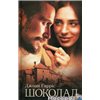 .Книжковий Клуб Клуб Семейного Досуга "Шоколад Джоанн Харрис"