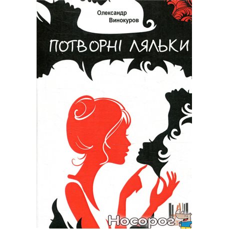 .Авиаз Уродливые куклы Александр Винокуров