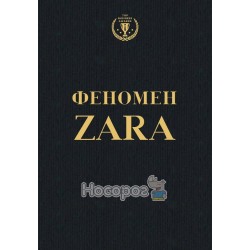 Вайтхед О'Ші К. Феномен ZARA історія генія, який заснував Inditex