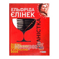 Карта світу Елінек Е. Піаністка
