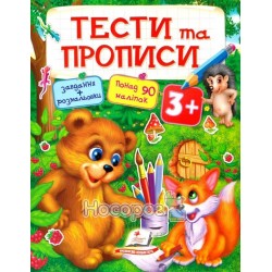 Тесты и прописи 3+ "Пегас" (укр.)