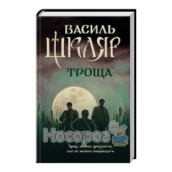 Троща
