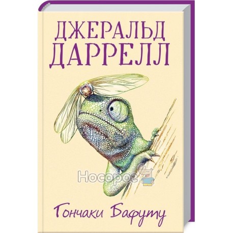 Даррелл Дж. Гончаки Бафуту