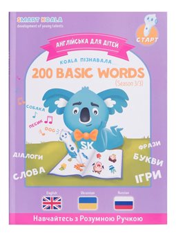 Smart Koala Розумна Книга «200 Перших Слов» (Cезон 3)