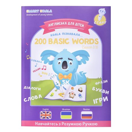 Smart Koala Розумна Книга «200 Перших Слов» (Cезон 2)