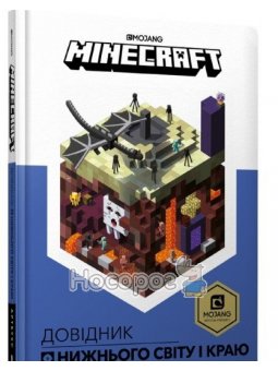 MINECRAFT Довідник нижнього світу і краю