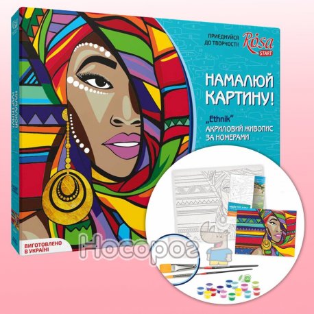 Набор техника акриловая живопись по номерам Ethnic ROSA START