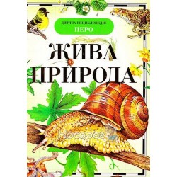 Жива природа