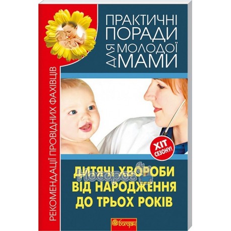 ППДММ Дитячі хвороби від народження до трьох років