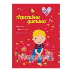 Агресивна дитина НТТ002(50)