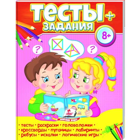 .Пегас Тесты 8+, развивающие и логические задания [9789669475060]