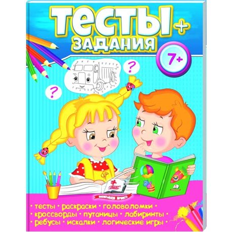 .Пегас Тесты 7+, развивающие и логические задания [9789669475046]