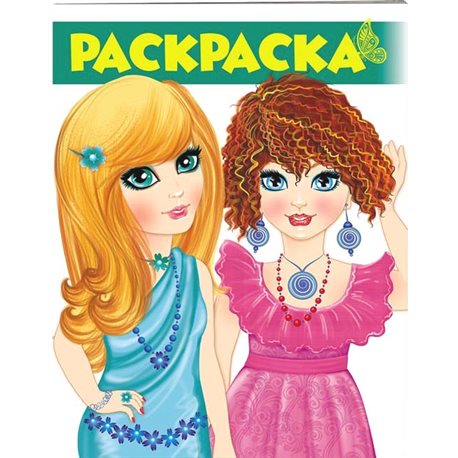 .Пегас Раскраска №2 (зеленый) [9789669475381]