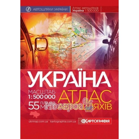 Атлас А/Ш України 1:500 тис (А4, спіраль)