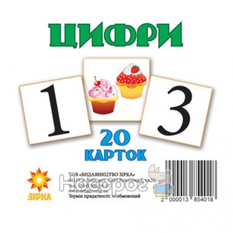 Картки Зірка (міні) Цифри, 17карток (110*110 мм)