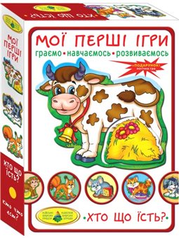 Игра Мои первые игры. Кто что ест?