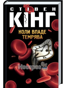 Когда упадет тьма Клуб Семейного Досуга (укр.)
