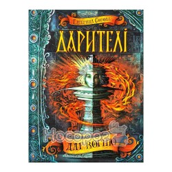 Дарители - Дар огня книга 1 "Школа" (укр.)