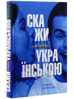 Скажи мне по-украински Украинско-русский словарь Априори (укр.)