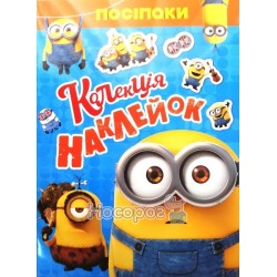 Посіпаки колекція наклейок