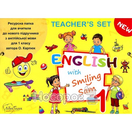 Набір для вчителя Англійської мови 1 клас