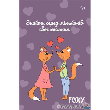 Блокнот TM Profiplan "Foxy", love, A6 mini