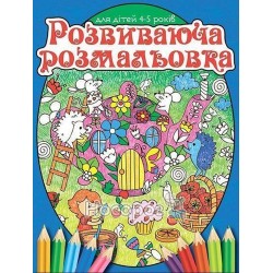 Розвиваюча розмальовка для дітей 4-5 років (Синя) "Глорія" (укр.) 