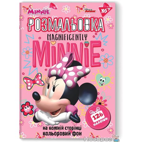 Раскраска- развивайка YES "Minnie Mouse", 126 наклеек, А4 [Y-CB-St-8-126]