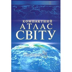 Компактний атлас світу (ТП)
