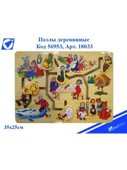 19500 Игра "Пазлы" деревянные "Сказки" 35*25см