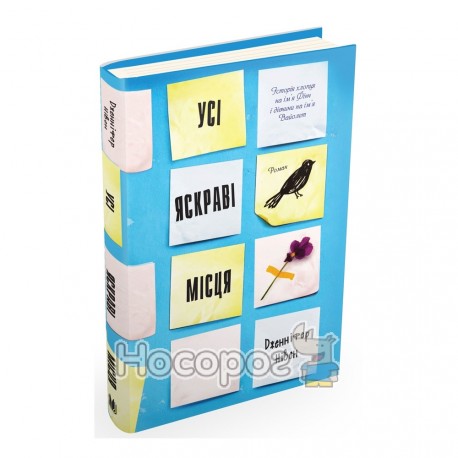Нівен Дж. Усі яскраві місця