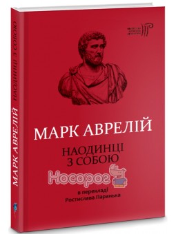 Наодинці з собою Апріорі (укр.)