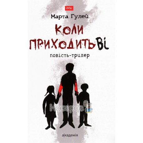 Коли приходить Ві Академія (укр.)