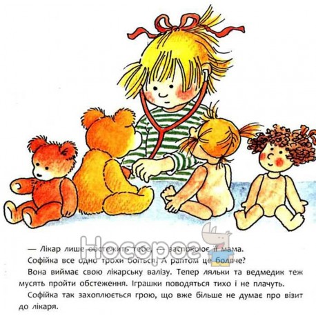 Софийка идёт к врачу АССА (укр.)