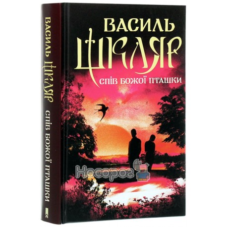 Пение божьей птицы Клуб Семейного Досуга (укр.)